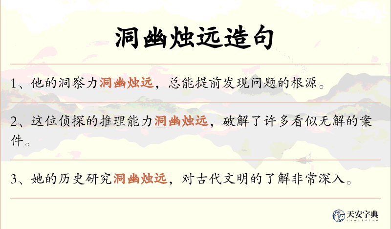 洞幽烛远