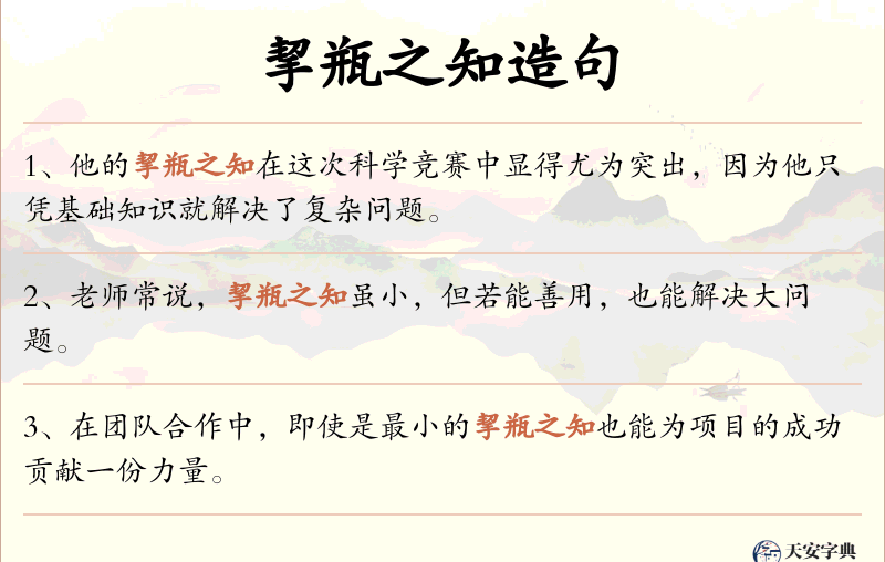 挈瓶之知