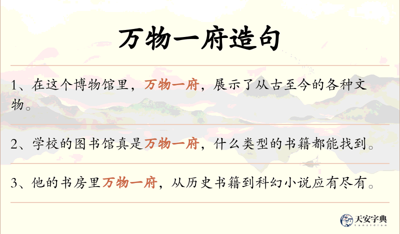 万物一府
