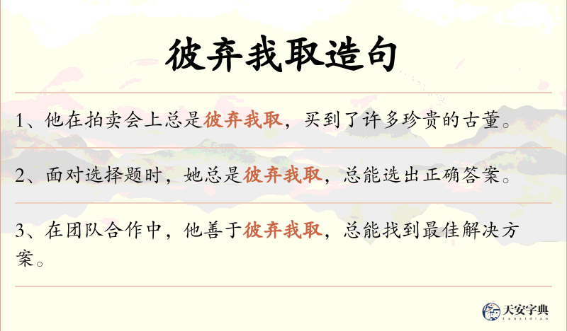 彼弃我取