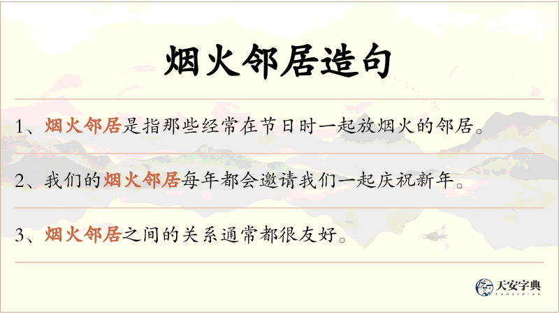 烟火邻居