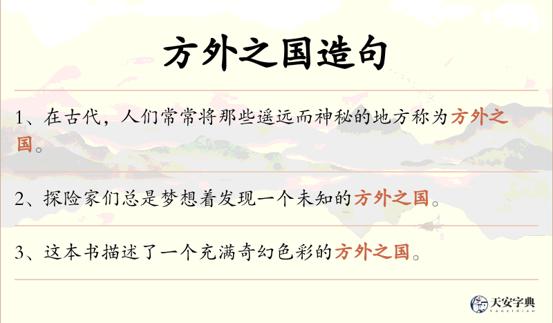 方外之国