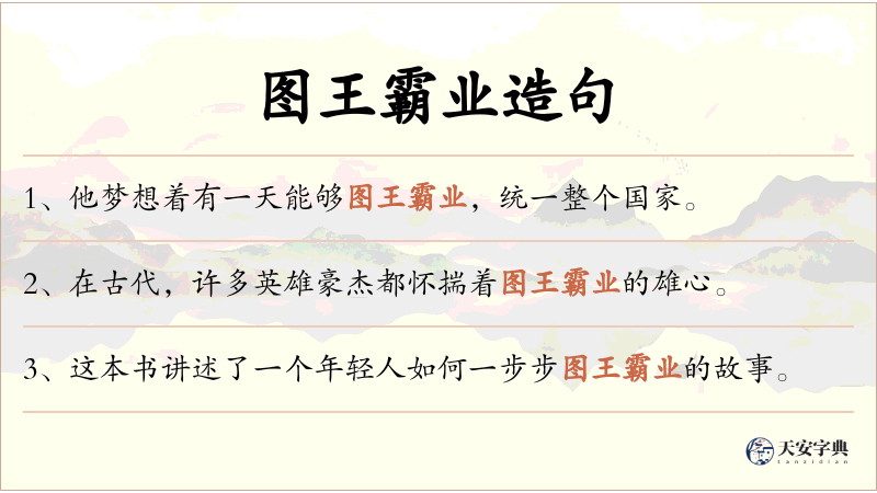 图王霸业