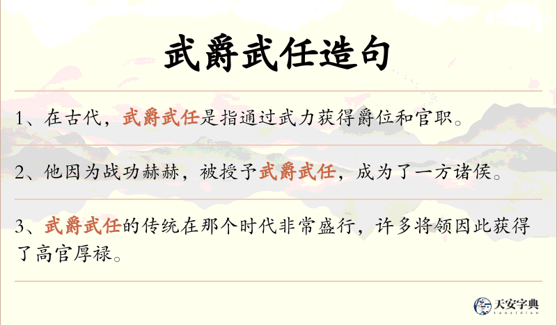 武爵武任
