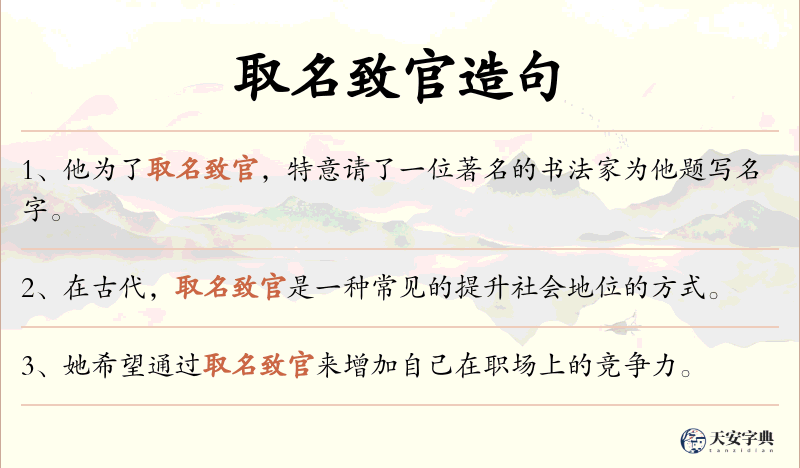 取名致官
