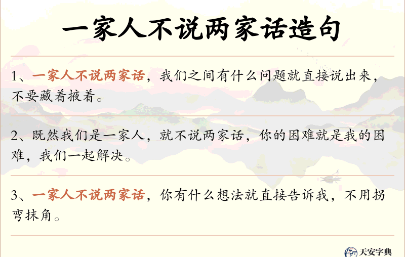 一家人不说两家话
