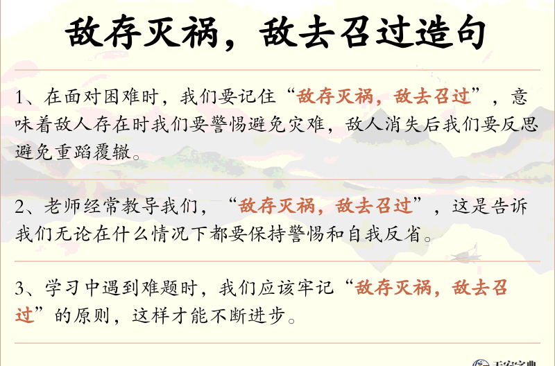敌存灭祸，敌去召过