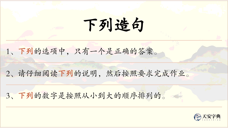 下列