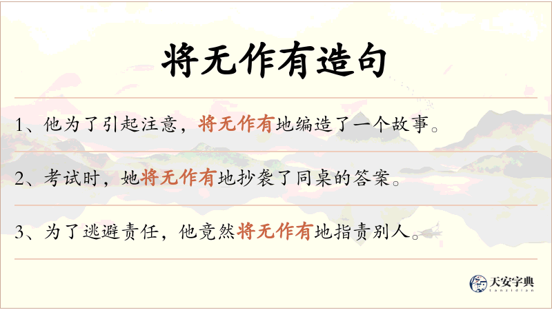 将无作有