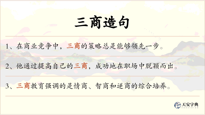 三商