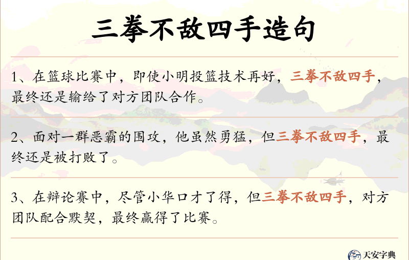 三拳不敌四手