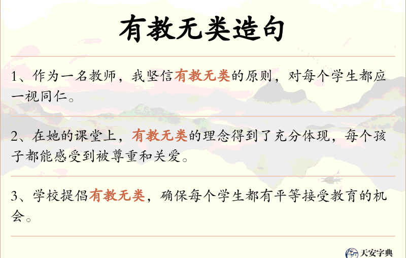 有教无类