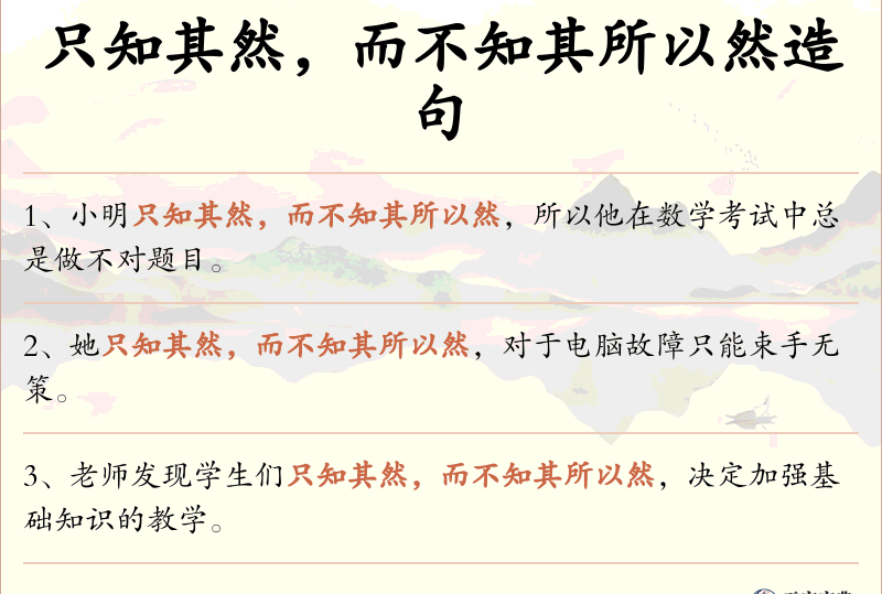 只知其然，而不知其所以然