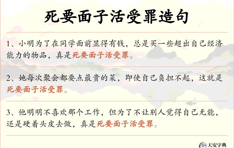 死要面子活受罪