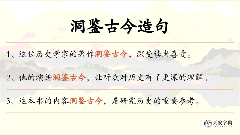 洞鉴古今