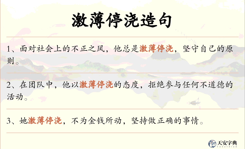 激薄停浇