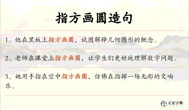 指方画圆