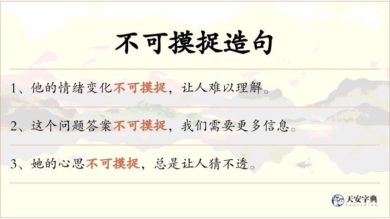 不可摸捉