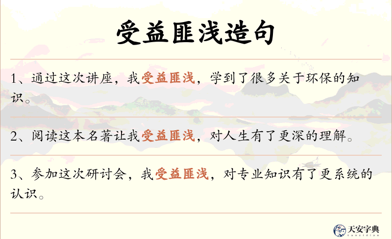 受益匪浅