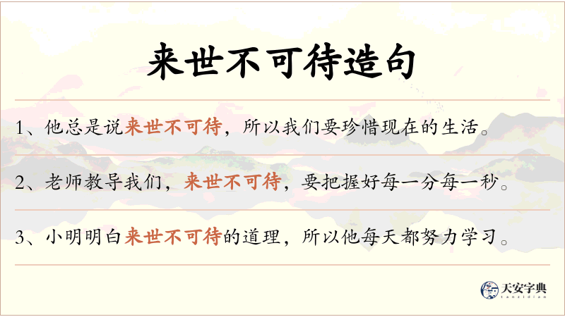 来世不可待