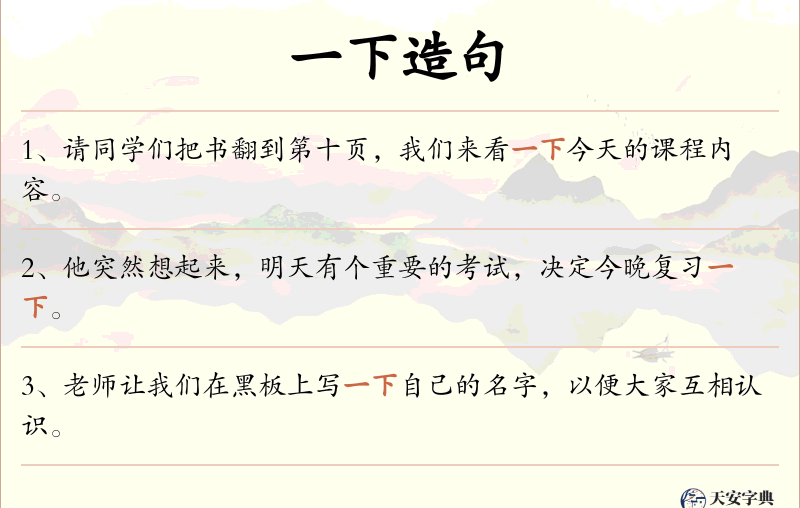 一下
