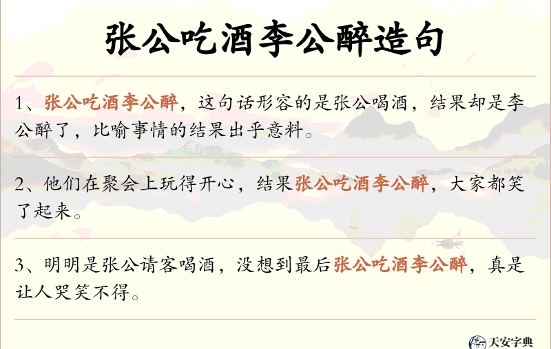 张公吃酒李公醉