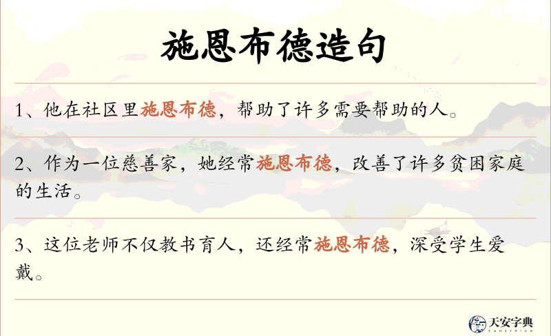 施恩布德