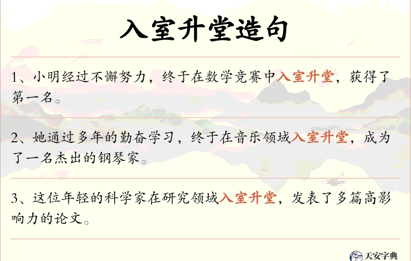 入室升堂