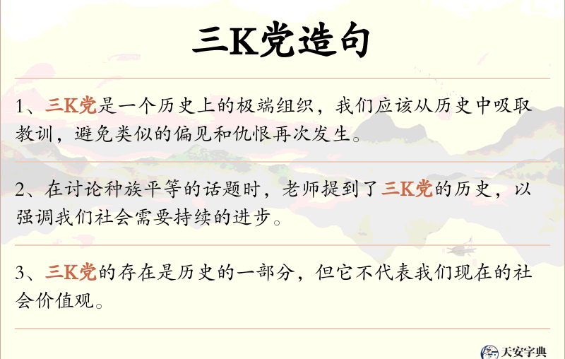 三K党