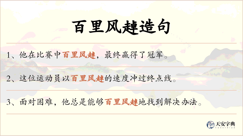 百里风趠