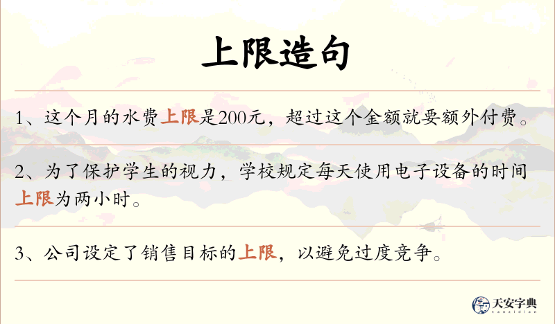 上限
