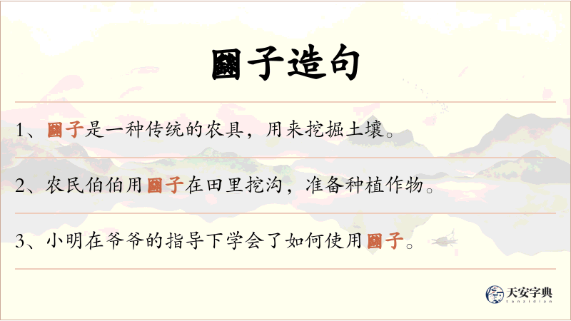 㘥子