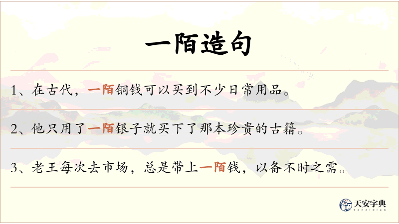 一陌