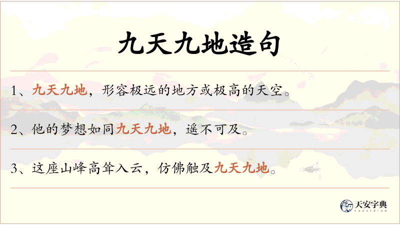 九天九地