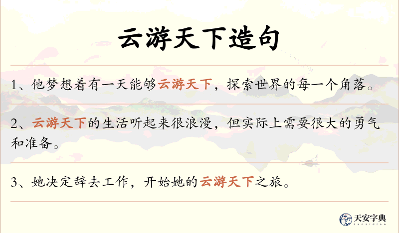 云游天下