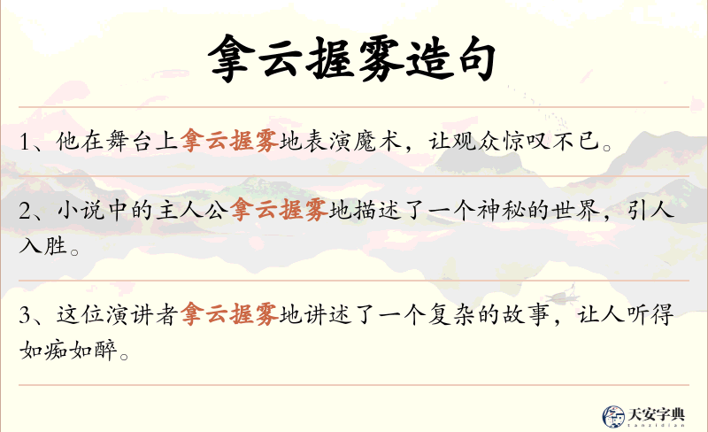 拿云握雾