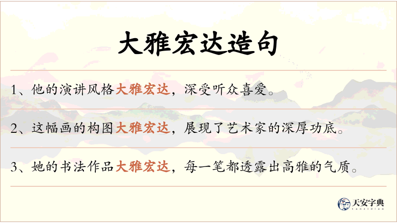 大雅宏达
