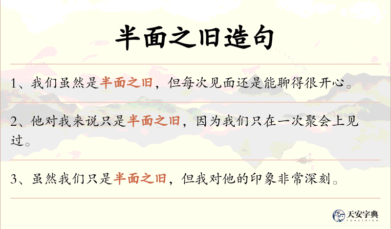 半面之旧