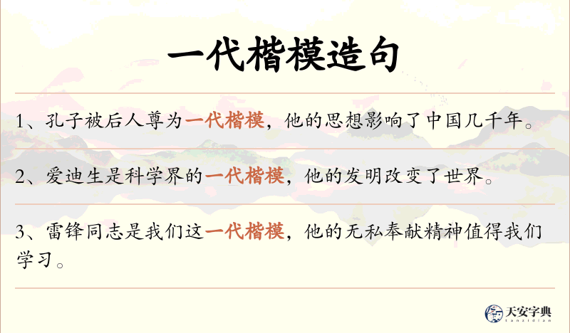 一代楷模