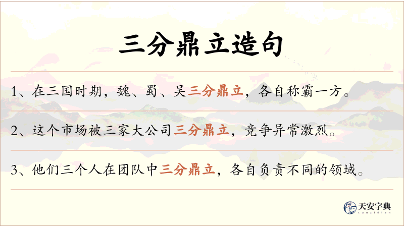 三分鼎立