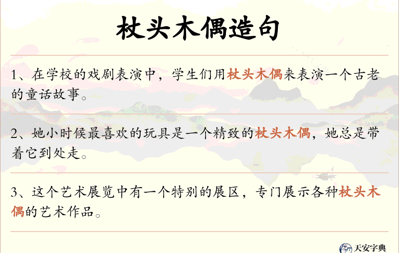 杖头木偶