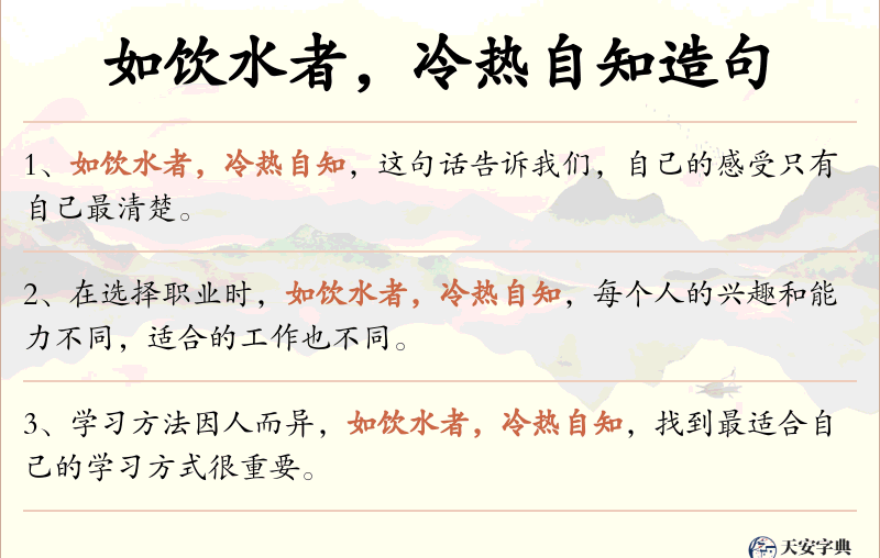 如饮水者，冷热自知