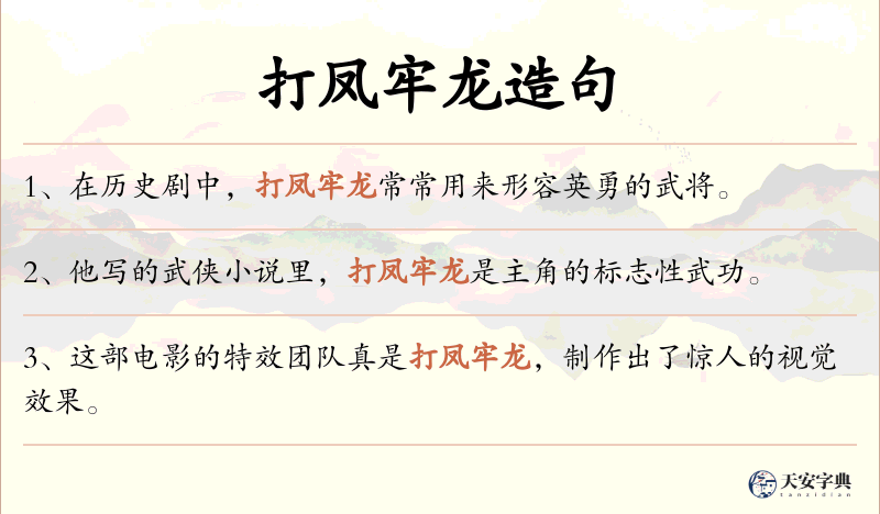 打凤牢龙