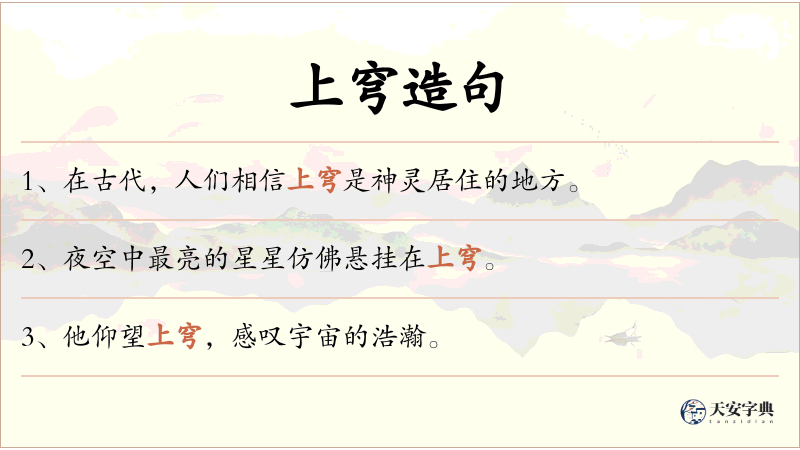 上穹