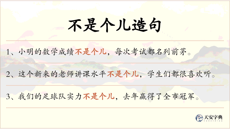不是个儿