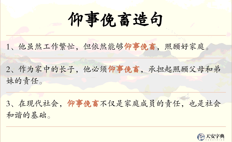 仰事俛畜