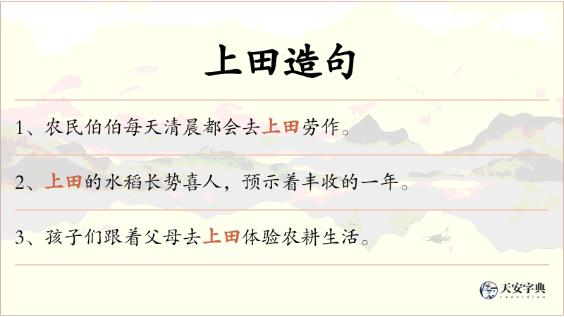 上田