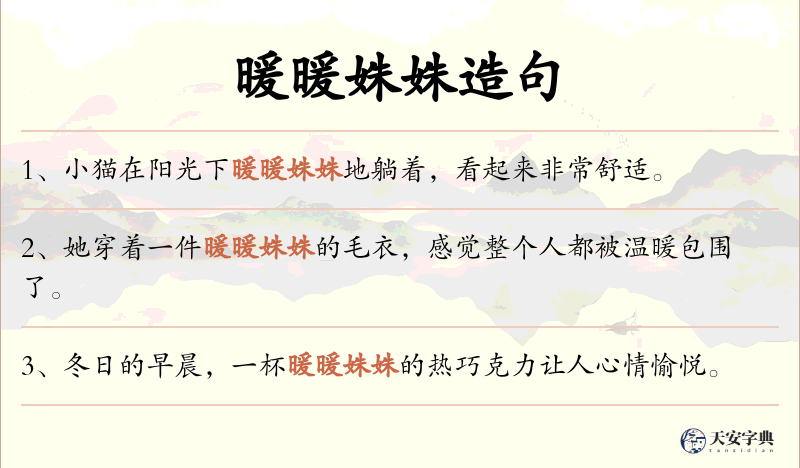 暖暖姝姝