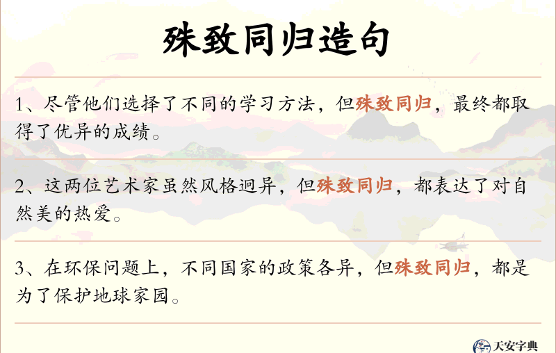 殊致同归