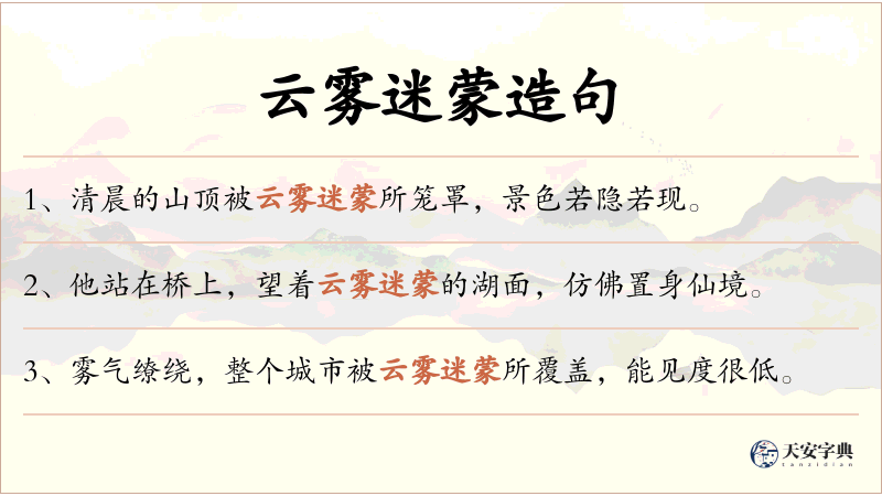 云雾迷蒙